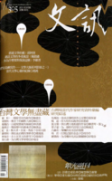 臺灣現當代作家研究資料彙編 6‧張文環