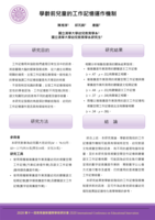 學齡前兒童的工作記憶運作機制
