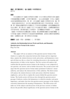 權威、言行關係與仁：論《論語》中的問答形式