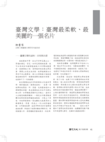 臺灣文學：臺灣最柔軟、最美麗的一張名片