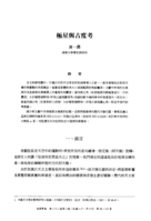 極星與古度考