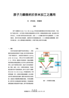原子力顯微術於奈米加工之應用