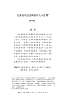 先秦敘事語言與敘事文本詮釋