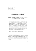 漢語及物化的大數據研究