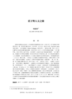 莊子與人文之源