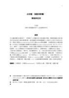 由菜籃、搖籃到跨欄:主婦聯盟與環保引爆面