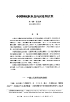 中國傳統候氣說的演進與衰頹