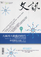 歷史交錯中的臺灣與東北--東北文學田野筆記