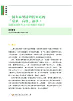 一個太麻里排灣族家庭的「臺東─高雄」游移：國寶藝師陳利友妹的舊鄉新家啟示