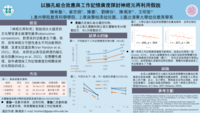 以臉孔組合效應與工作記憶廣度探討神經元再利用假說