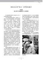 游牧的台商!?身分、田野與紀錄片