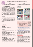 音樂活動提升幼兒選擇性注意力