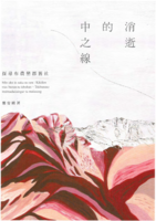 〈為Bunun留下回家的路，Uninang！〉