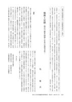 戰勳と宦蹟：明代の戰爭圖像と官員の視覺文化