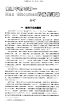 風雨中寧靜：Max Gluckman 的衝突理論
