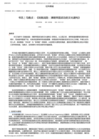 刻畫戰勳：清朝帝國武功的文化建構