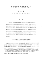 擇日之爭與「康熙曆獄」