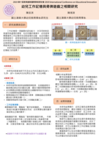 幼兒工作記憶與骨牌遊戲之相關研究
