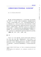 大數據時代避諱學的新機遇：以清初為例