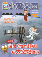 〈從井上伊之助到泰雅學堂的百年教育〉