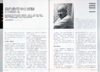 我的勤勞奉仕經驗：呂元明教授口述