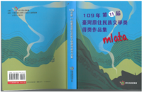〈告別，Takivatan〉