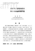 南科考古發現的稻米與小米兼論相關問題