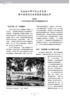 垃圾政治學中的公共參與：廣州番禺的垃圾焚燒發電廠抗爭