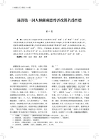 滿清第一詞人納蘭成德曾否改漢名為性德