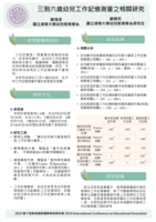 三至六歲幼兒工作記憶測量之相關研究