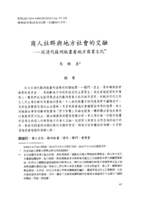 商人社群與地方社會的交融：從清代蘇州版畫看地方商業文化