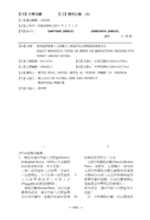 應用通用型嵌入式裝置之生產製程的品質預測系統與方法