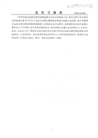 具常溫與低溫延展性的高溫耐火合金的製造方法(專利結件)