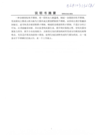 含鍺肥粒鐵不銹鋼(專利結件)