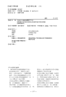 系統組件的動態電壓排序方法