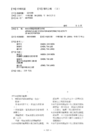 眼部活動監視裝置及系統
