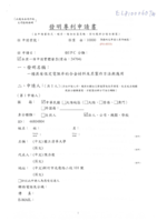 一種具有恆定電阻率的合金材料及其製作方法與應用(專利結件)