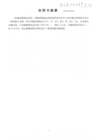 適用於高溫的磁感測瓷金材料(專利結件)