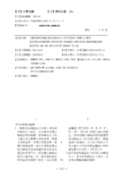 含磷光發光基團之發光共軛高分子及其在發光二極體上之應用