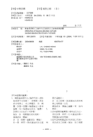 影像感測單元之操作方法及使用其之影像感測裝置