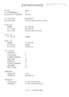 韌性陶瓷材料(專利結件)