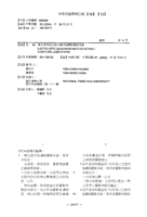 電光准相位匹配主動式Q調制雷射系統