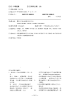 專利文件語意結構之建立方法