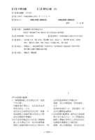 無線網路之封包傳送方法
