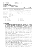 去除靜態隨機存取記憶體漏電流影響之電路及方法