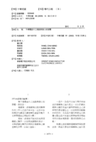 半導體晶片之高散熱微小封裝體