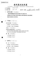 一種利用繪圖處理系統進行特徵字串比對的方法