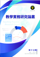 運用PBL結合WSQ自主學習法提昇學生跨境電商平台實作力