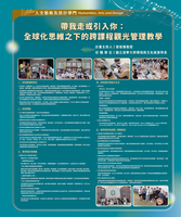 第十屆大學教師創新教學研討會─向未 來 Say Hello：教學創新的共鳴變奏