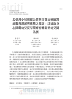Exploring Service Practices and Challenges of Publicly and Privately Funded Pediatric Rehabilitation Therapists in Northern Taiwan: An Example of Supporting the Transition from Early Intervention to Preschool among Children with Disabilities